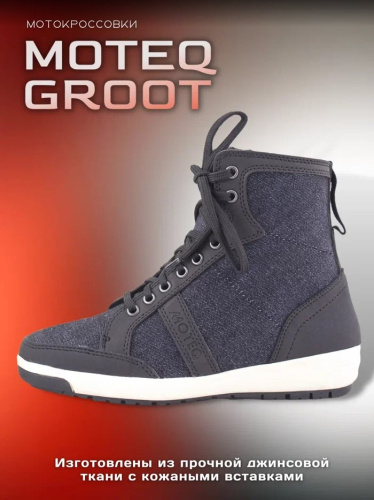 Moteq Мотокроссовки GROOT джинсовые