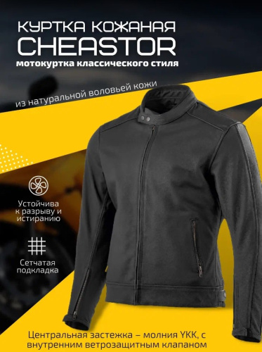 Moteq Куртка кожаная CHEASTOR черный