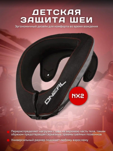Oneal Детская защита шеи NX2