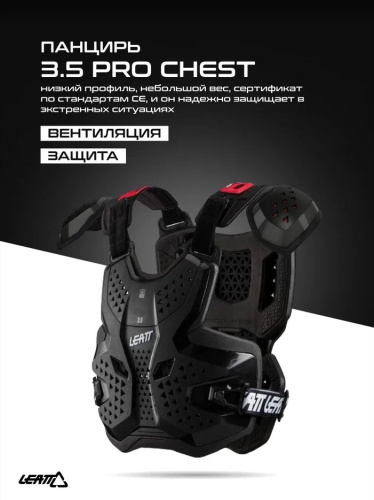 Leatt Защита панцирь Chest Protector 3.5 Black