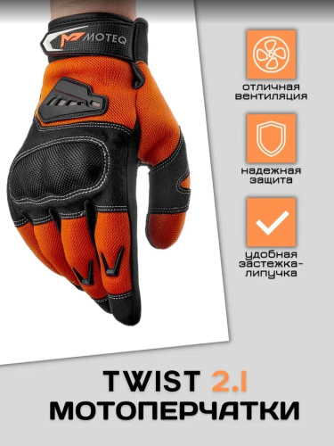 Moteq Перчатки текстильные Twist 2.1, черный/оранжевый