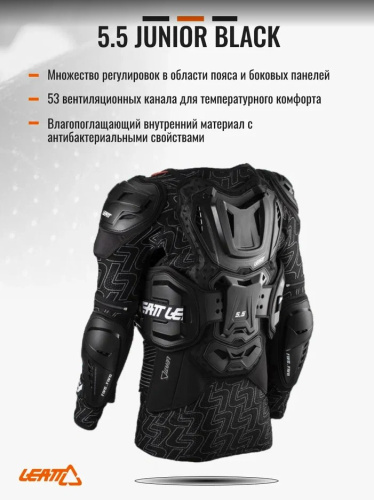 Leatt Детская Защита тела 5.5 Body Protector Black