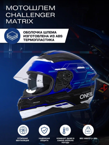 Oneal Шлем Challenger Matrix Синий/Черный