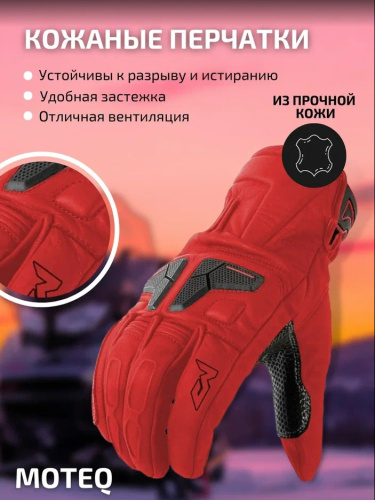 MOTEQ Туристические кожаные перчатки Venus красные