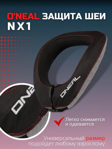 Oneal Защита шеи NX1 черный