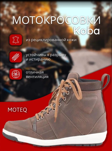 Moteq Мотокросовки Koba Коричневый