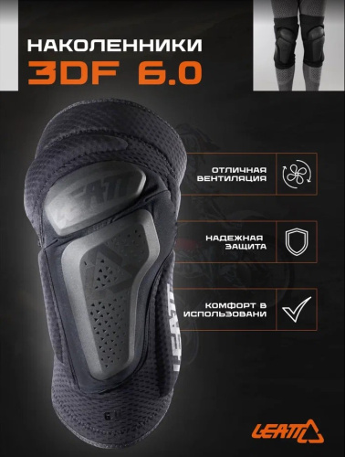 Наколенники Leatt 3DF 6.0 Knee Guard Black