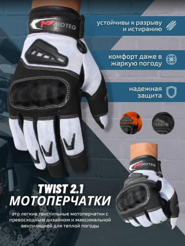 Moteq Перчатки текстильные Twist 2.1, черный/белый