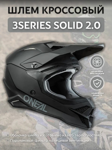 Oneal Шлем кроссовый 3Series Solid 2.0, Черный матовый