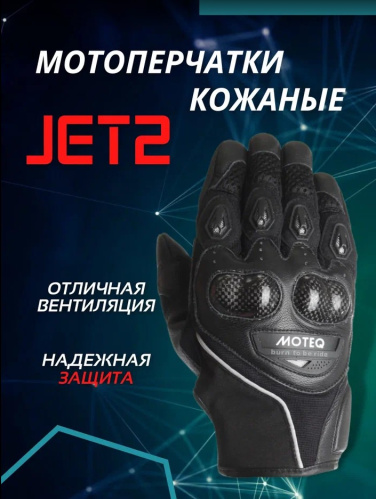 MOTEQ Мотоперчатки мужские Кожаные JET2