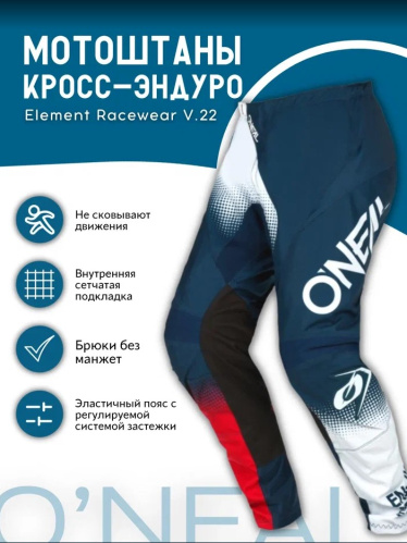 Oneal Штаны кросс-эндуро Element Racewear V.22, мужские Синий/Белый