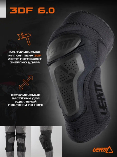 Наколенники Leatt 3DF 6.0 Knee Guard Black