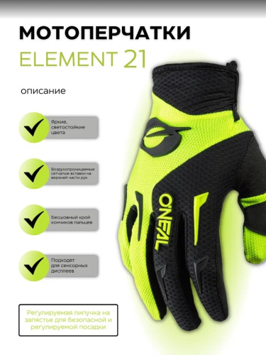 Oneal Перчатки Element 21 neon/yell