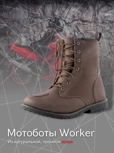 Moteq Мотоботы WORKER Коричневые