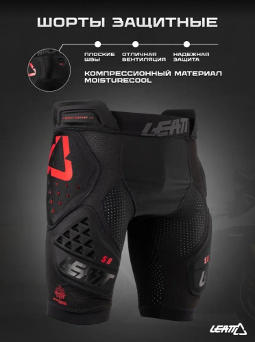 Leatt Шорты защитные 3DF 5.0 Impact Shorts