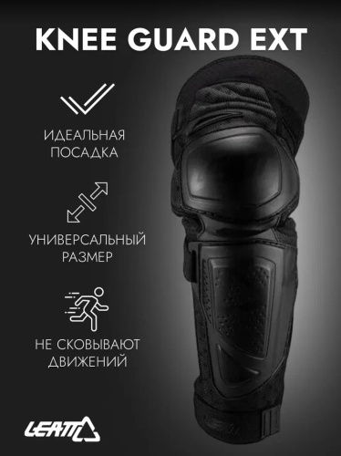 Наколенники Leatt Knee & Shin Guard EXT Black