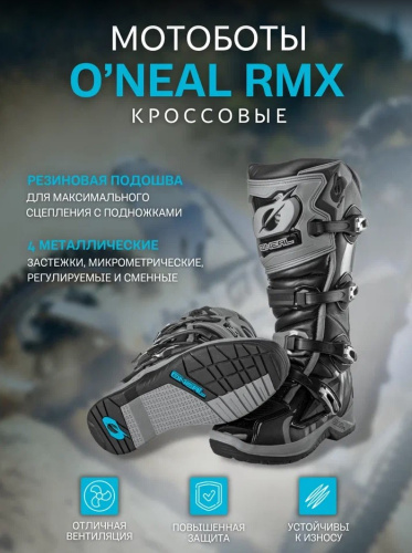 Oneal Мотоботы кроссовые RMX Серый/Черный
