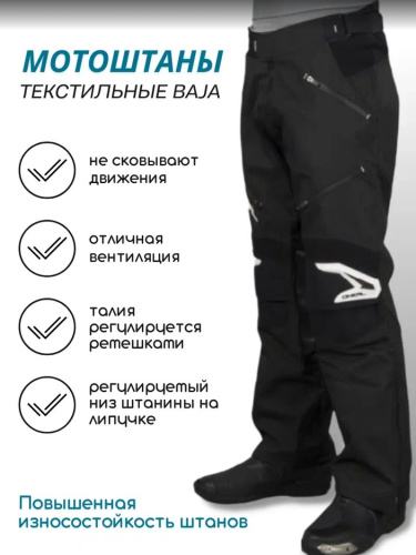 Oneal Штаны текстильные Baja