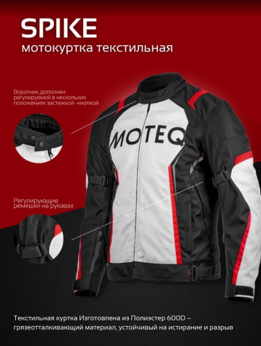 Moteq Мотокуртка текстильная Spike Черный/Белый