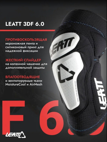 Наколенники Leatt 3DF 6.0 Knee Guard White/Black