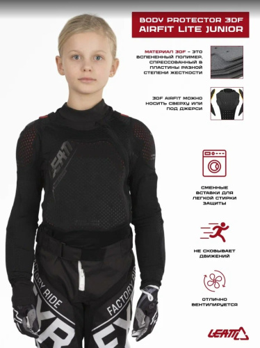 Leatt Защита панцирь подростковый Body Protector 3DF AirFit Lite Junior
